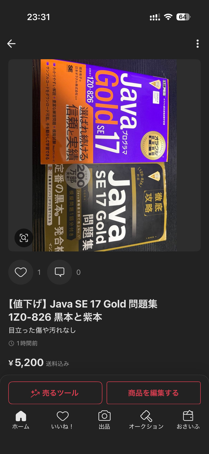 【2026最新】Java Gold SE17おすすめ問題集3選｜黒本だけで受かる？ - IT Engineer Log